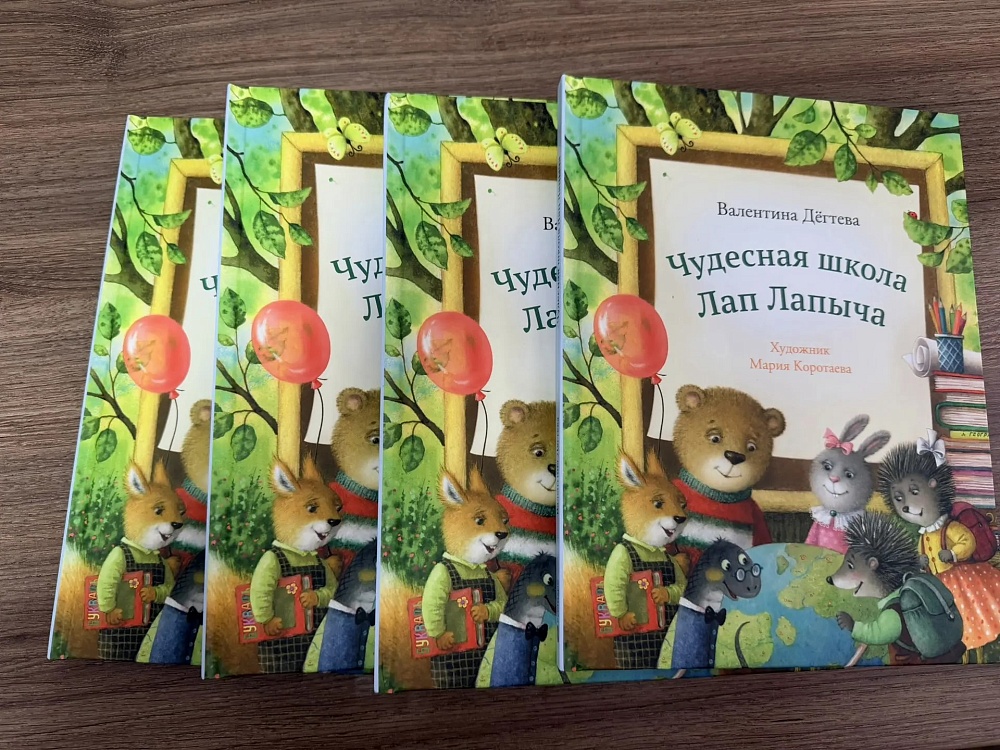 Камчатские энергетики передали в краевую детскую библиотеку книгу «Чудесная школа Лап Лапыча»