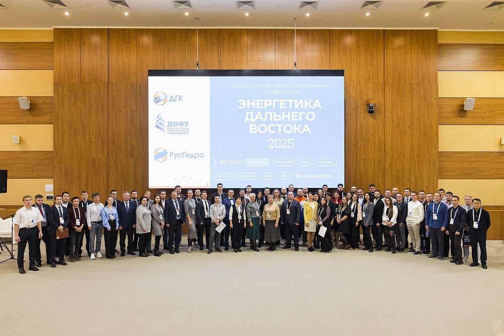 ДГК – один из организаторов Всероссийской научно-практической  конференции «Энергетика Дальнего Востока»