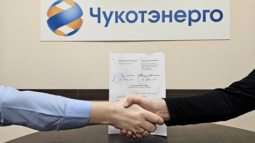 Новый коллективный договор: залог стабильности и развития АО «Чукотэнерго»